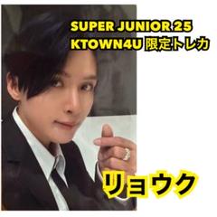 リョウク SUPERJUNIOR 25 Ktown4u ショーケース版トレカ