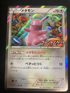 【在庫あり/即出荷可】 ポケモンカード ファントムゲート メタモンボックス購入プロモ ポケモンカードゲーム