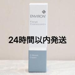 エンビロン ENVIRON C-ブーストクリーム 25ml エンビロン公式】C－ブースト クリーム｜ビタミンAスキンケアの