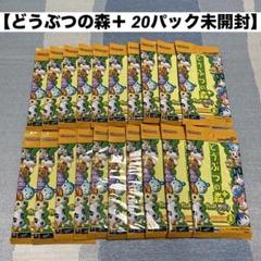 どうぶつの森＋ カードe 20パック 未開封　任天堂　シリーズ1 ゲームキューブ