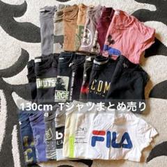 【130cm】キッズ　子供　Tシャツ まとめ売り　21点　ディズニー