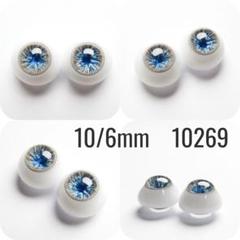 プチブライスサイズ　アクリルレジンアイ　10/6mm プチブライスサイズアクリルレジンアイ10/6mm