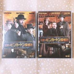 荒野のピンカートン探偵社 DVD-BOX1&2