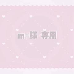 m♡様 専用】 - メルカリ