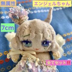 無属性 ハンドメイド ぬいぐるみ 5cm 無属性 ぬいぐるみ 5cm ハンドメイド 自作 ぬいぐるみ