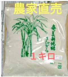 ☆1キロ☆のお値段です❢ きび砂糖 ザラメ 黒糖ザラメ 黒糖砂糖