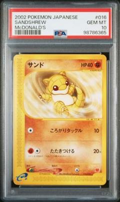 ケーシィ マクドナルドプロモ PSA10 PSA10 ケーシィ ポケモンカードe マクドナルド プロモ 013/018