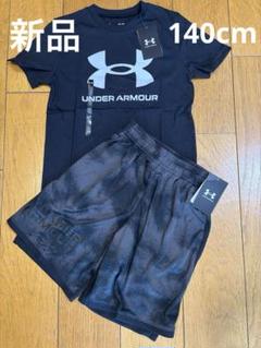 新品　アンダーアーマー　半袖Tシャツ　ハーフパンツ上下セットアップ　140cm
