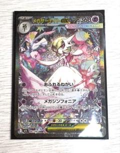 ポケモンカードメガサーナイト(SAR) - メルカリ