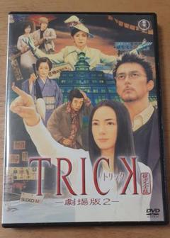 トリック-劇場版2- DVD〈2枚組〉超完全版