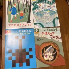 こどものとも 絵本90冊　セット 値下げしました！こどものともなどの絵本90冊