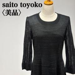 2025年最新】toyoko saitoの人気アイテム - メルカリ