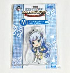 アイドルマスターミリオンライブ 一番くじ 白石紬 アクリルチャームのサムネイル