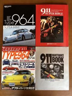 ポルシェ964 メンテナンスガイド4冊セット - メルカリ