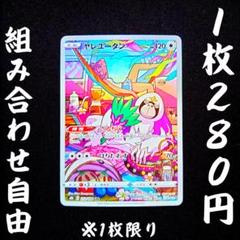s8b 212 ヤレユータン CHR