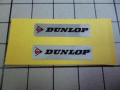 【小さい】正規品 DUNLOP ステッカー (1枚 約25×6mm) 当時物