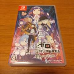 Switch Re:ゼロから始める異世界生活 偽りの王選候補