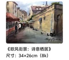 「欧風の街並み：詩情ある住まい」 貝楽也 作品 「A3サイズの水彩画」 欧風の街並み：詩情ある住まい」 貝楽也 作品 「A3サイズの