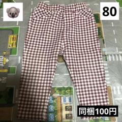 チェック ズボン キッズ 80