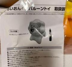 ギンビス たべっ子どうぶつ　らいおんくん　バルーントイ