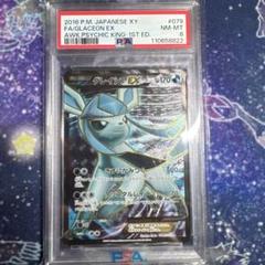 【PSA8】グレイシアEX SR :1ED XY10 079/078めざめる超王