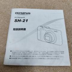 OLYMPUS SH-21　デジカメ　コンデジ　説明書付 コンパクトデジタルカメラ：OLYMPUS SH-21：カメラ製品：カメラ