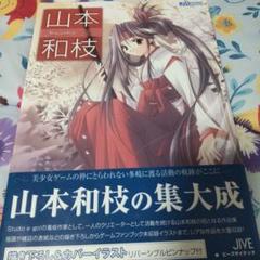 【非売品 直筆サイン】紅涙 Studio e.go! 山本和枝 B2 ポスター 非売品 直筆サイン】紅涙 Studio e.go! 山本和枝 B2 ポスター