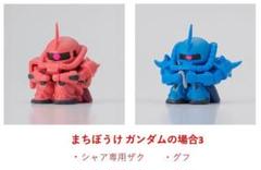 2025年最新】ガンダム まちぼうけ ザクの人気アイテム - メルカリ