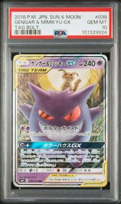 【PSA10】 ゲンガー＆ミミッキュGX 2枚セット ゲンガー&ミミッキュgx sr psa10 最新ケース
