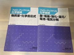 数研出版株式会社 フォローアップドリル2冊