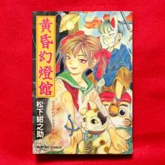 2025年最新】マンガ ファンロードの人気アイテム - メルカリ