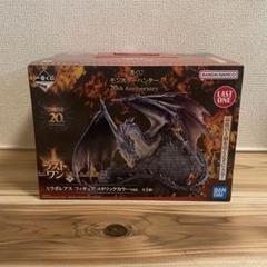 モンスターハンター ミラボレアス フィギュア ラストワン