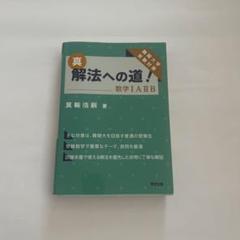 代々木ゼミナール 代ゼミ テキスト 箕輪浩嗣ハイレベル数学　河合塾 鉄緑会 駿台 代々木ゼミナール 代ゼミ テキスト 箕輪浩嗣ハイレベル数学