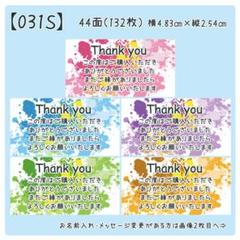 【031S】サンキューシール