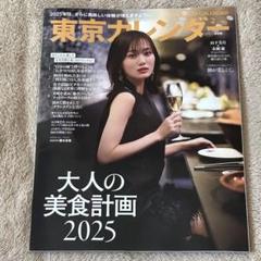 緒川たまき掲載誌（東京カレンダー）17冊まとめ売り