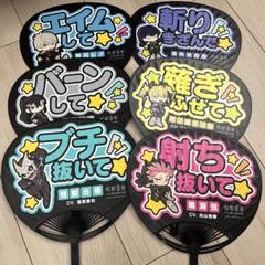 【配布】怪獣8号 応援うちわ 全6種 コンプセット 非売品