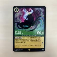 LORCANA アースラ 七つの海の騙し屋 レジェンダリー