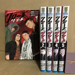 クローズZEROリブート 1〜5巻 全巻セット まとめ売り 漫画