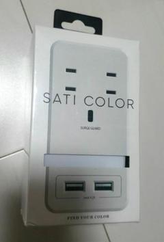 SATI COLOR 2ポート USB充電器