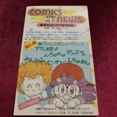 非売品】コミックスニュース VOL.21 少年漫画