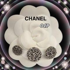 【正規品！】CHANEL 04P ボタン ヴィンテージ シルバー 3個セット