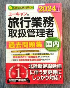 2024年 旅行業実務シリーズ 1-3セット 旅行業務取扱管理者試験 標準テキスト 3国内旅行実務 2024年対策