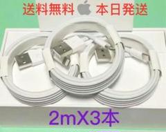 3本 iPhone 充電器 ライトニングケーブル2m 純正品工場取り寄せ品