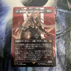 【ポスター】　MTG　ユニバースビヨンド・ファイナルファンタジー　セフィロス 買取：【Foil】(317)□ボーダーレス□《威名のソルジャー