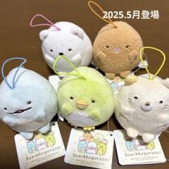 すみっこぐらし ゴムひも付きマスコット全8種×3セットフラワーマスコット全4種 新品】 すみっコぐらし ゴムひも付きマスコット Part5 全8種