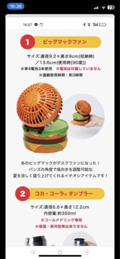 マクドナルド　サマーチャンスバッグ2025 グッズ4点セット