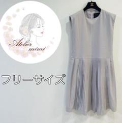 アトリエミミ　ワンピース　フレア　きれいめ　上品　高見え