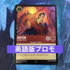 【ロルカナ】【EN】【プロモ】《ガストン 尊大なハンター》のサムネイル