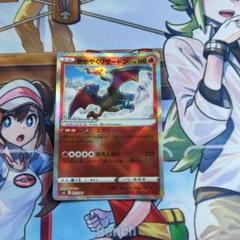 ポケモンカード かがやくリザードン