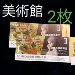 SOMPO美術館 クリスタルガイザー様専用